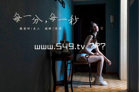 www.549.tv ???